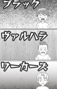 ブラック・ヴァルハラ・ワーカーズ
