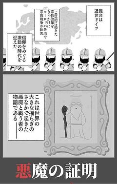 悪魔の証明