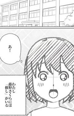 推しです春風くん！