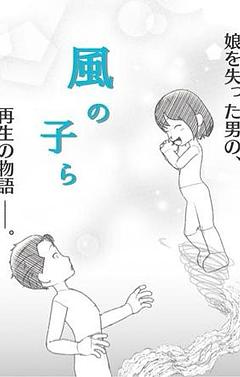 風の子ら