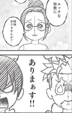 エッチな宗教に興味ありませんか？