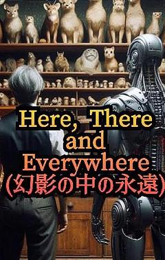 Here, There and Everywhere (幻影の中の永遠)