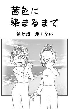 悪くない