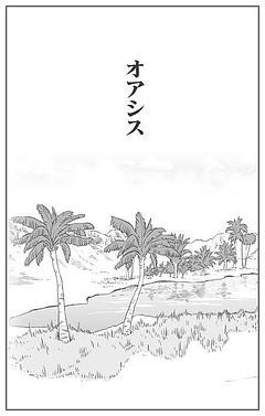 オアシス