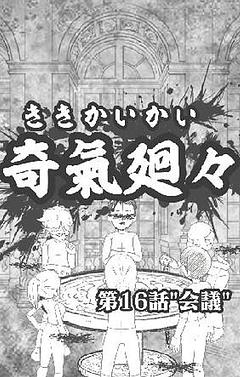 第16話"会議"