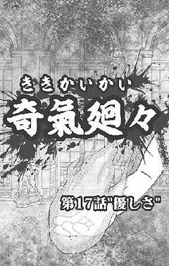 第17話"優しさ"