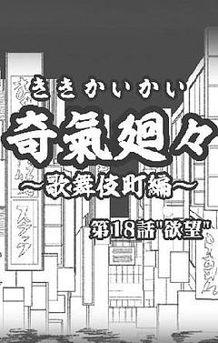 第18話"欲望"