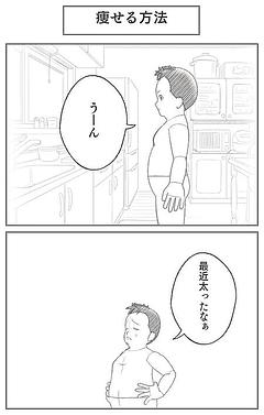 痩せる方法