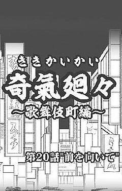 第20話"前を向いて"