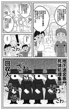 迷宮後始末人3