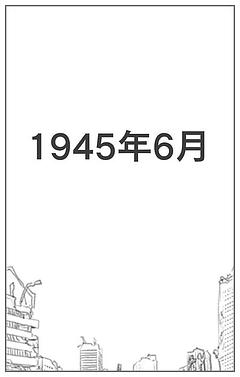 1945年6月