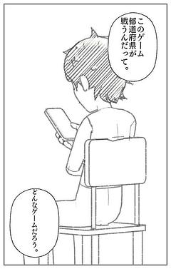 都道府県バトル　〜熱き戦いここにあり〜