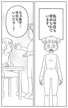 首を振る私