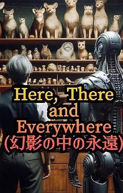 Here, There and Everywhere (幻影の中の永遠)