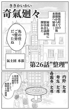 第26話"整理"