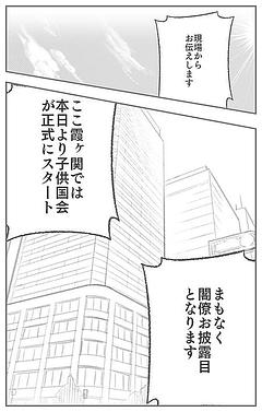 霞ヶ関チルドレン