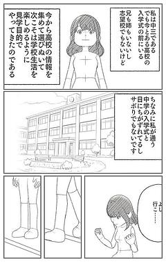 高校見学と出逢い