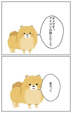 アイコンの話