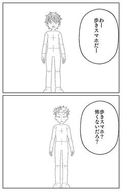 歩きスマホ