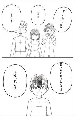 犯人は…