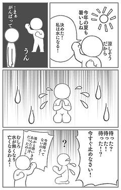 汗だっらだら…