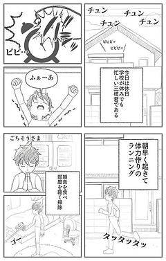 三枝君の休日