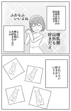 獣架じゅうか先輩は動物だいすき