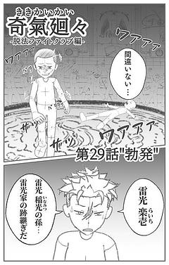 第29話"勃発"