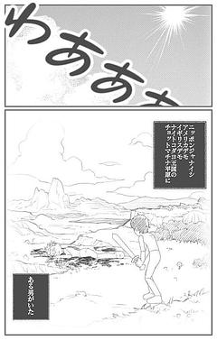 チョットマチナ平原(前編)