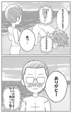 浦島くんと亀なのかなぁ