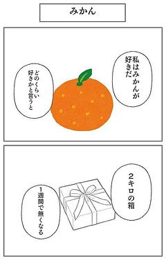 四コマ漫画