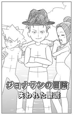 第6章　世界終焉!?タイムリミットは24時間