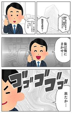 社畜の戦（いくさ）