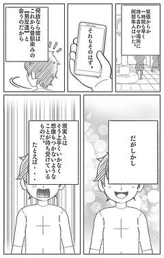 ずっと男だと思っていた昔からのゲーム友達にリアルで会いに行ったら。女だった件。