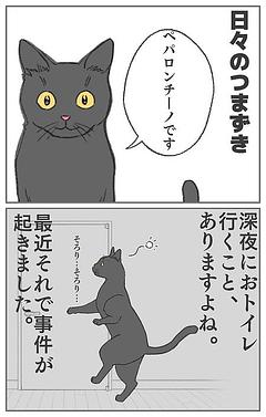 深夜のおトイレ