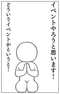 キャラ戦争イベント