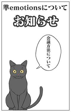 会議方法についてのアンケート結果と次の会議について