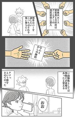 カニと野球と野球拳