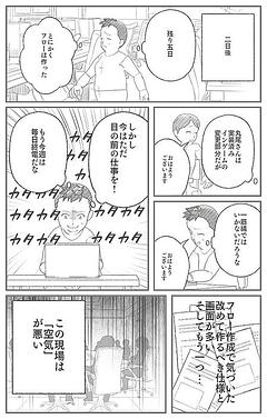 オフィスの中の戦場