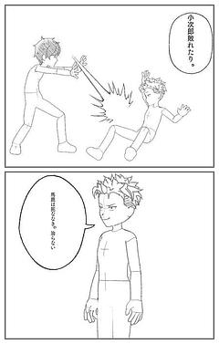 小次郎　敗れたり