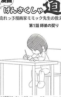 第1話 師弟の契り