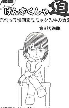 第3話 進路