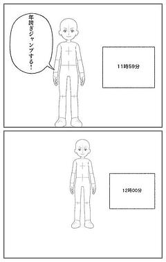 年越し