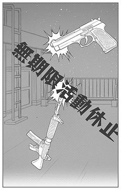 無期限活動休止