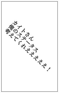 カイトさんにお願い