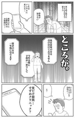 メンタル・クリニックで戦死