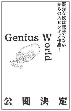 Genius World
