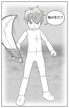 王の決意‼