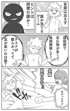 だーれだ？