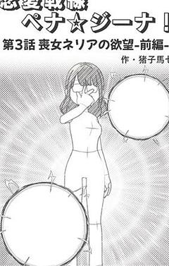 喪女ネリアの欲望-前編-
